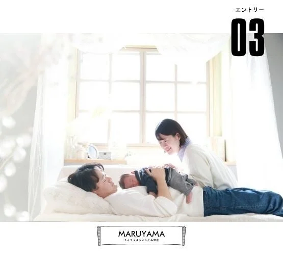 エントリー03 MARUYAMA ライフスタジオふふ野店