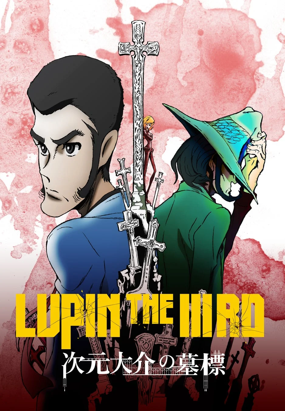 LUPIN THE IIIRD 次元大介の墓標