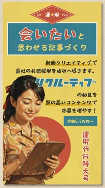 Wantedly運用代行サービス