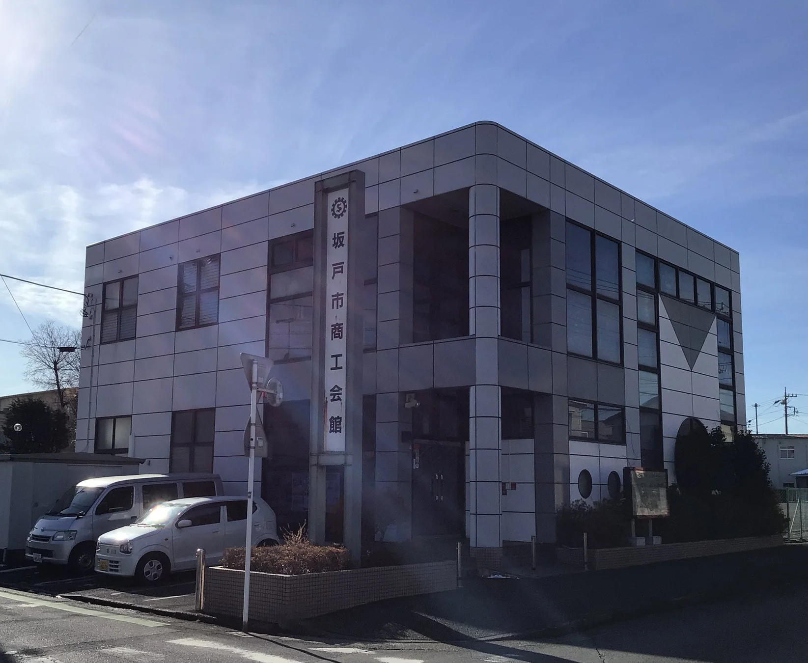 坂戸市商工会館の建物
