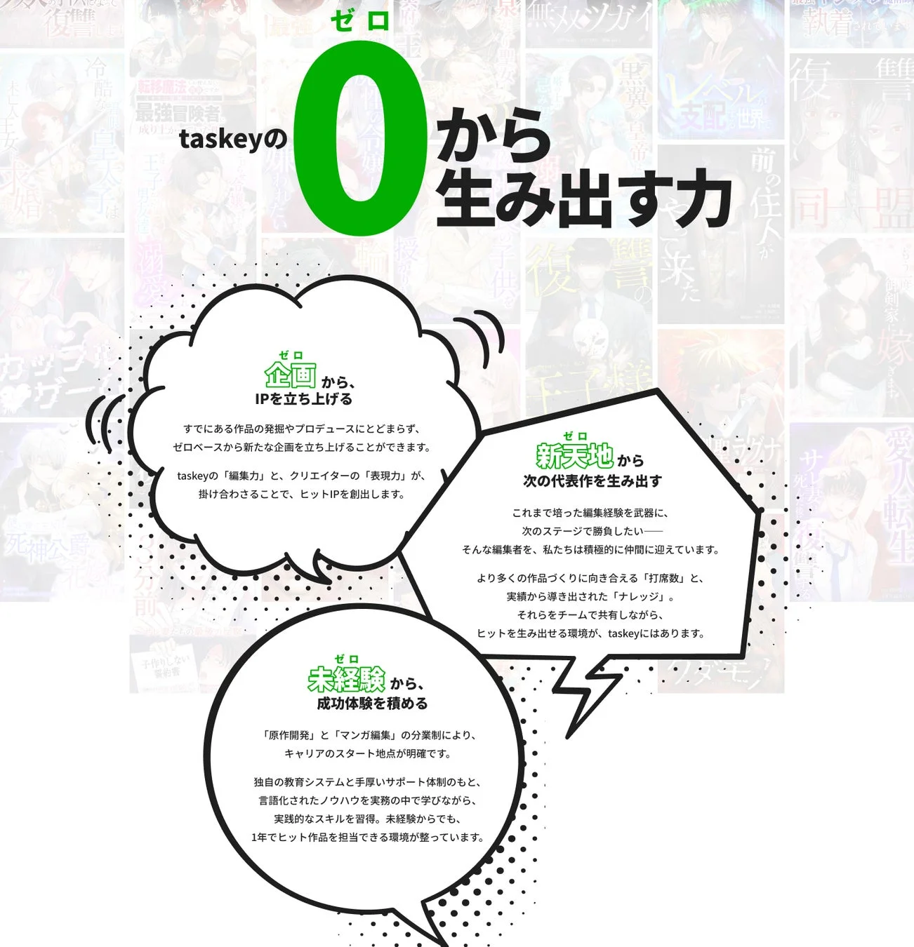 taskeyの「ゼロから生み出す力」