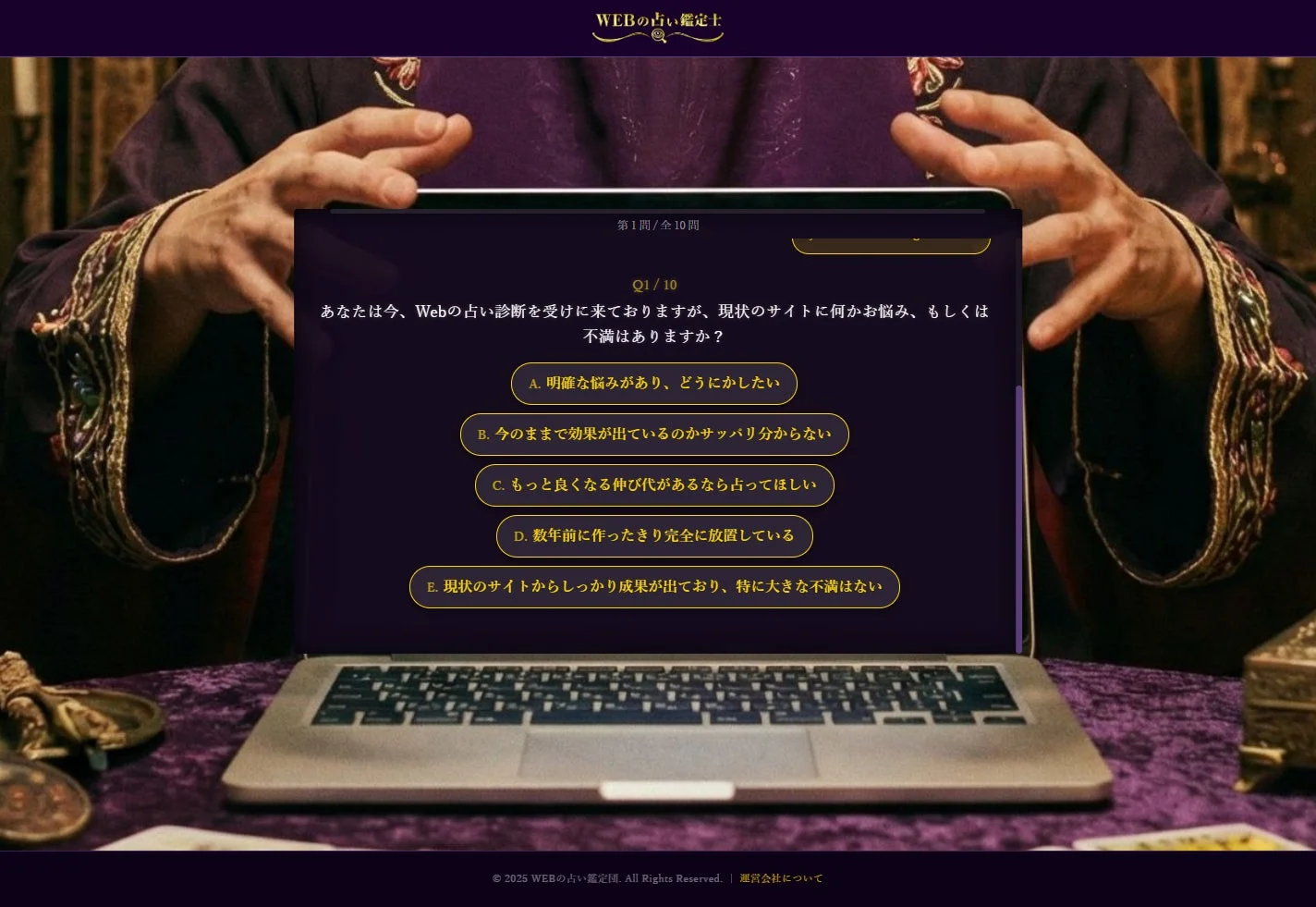 紫色のローブを着た人物がノートパソコンを操作しており、画面には「WEBの占い鑑定士」という診断ツールが表示されている。現在のウェブサイトに関する悩みや不満を問う質問と複数の選択肢が示されており、神秘的な雰囲気の中でウェブサイトの課題解決を占う様子がうかがえる。
