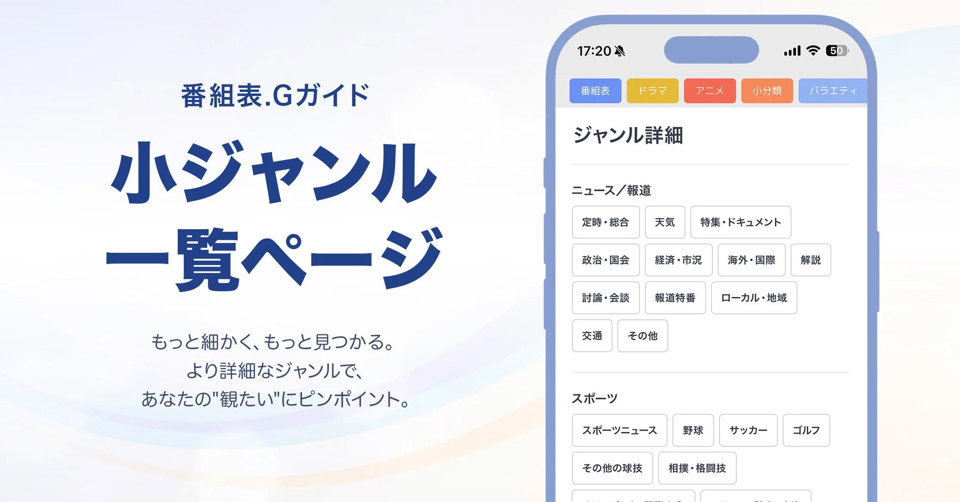 番組表.Gガイド 小ジャンル一覧ページ