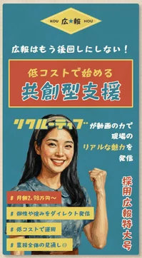 採用広報サービス「KOU 広報 HOU」