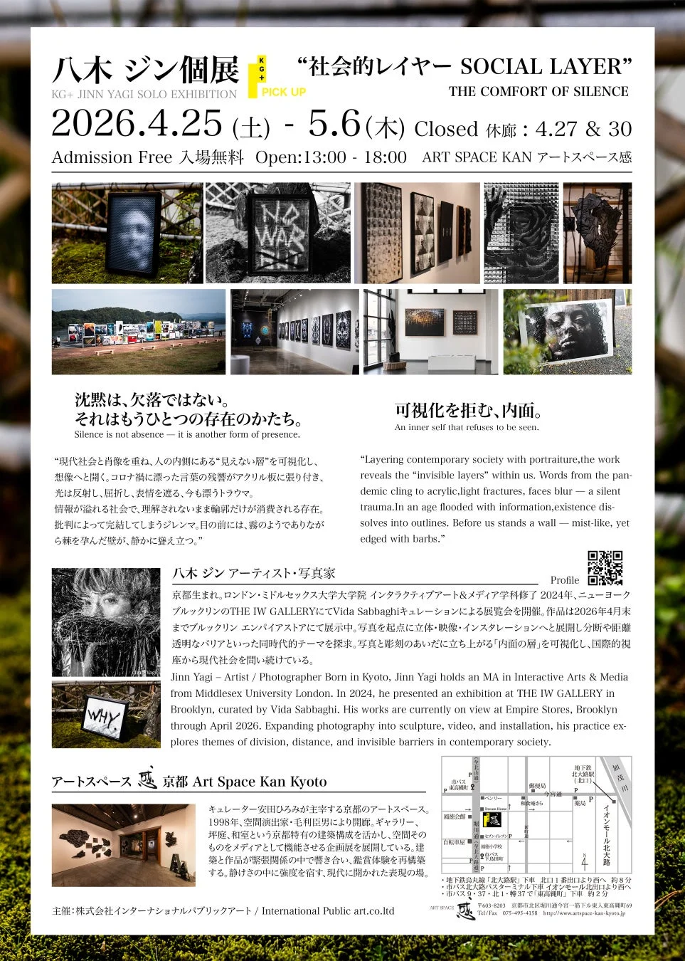 八木ジン個展「社会的レイヤー SOCIAL LAYER」告知ポスター