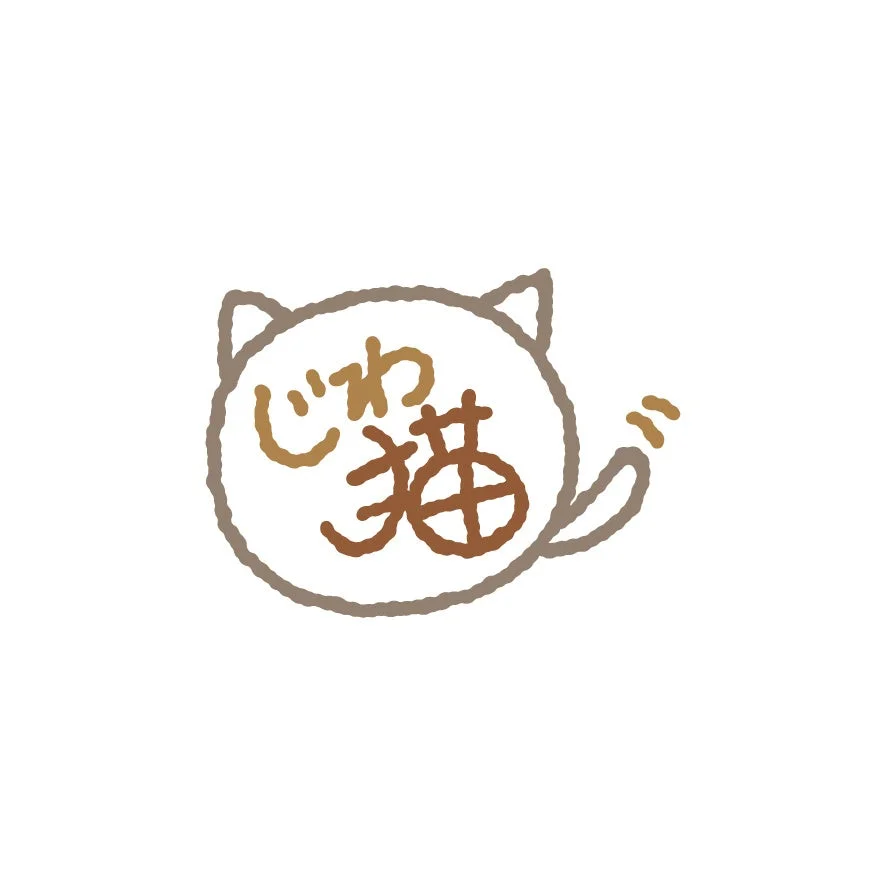 じわ猫イラスト