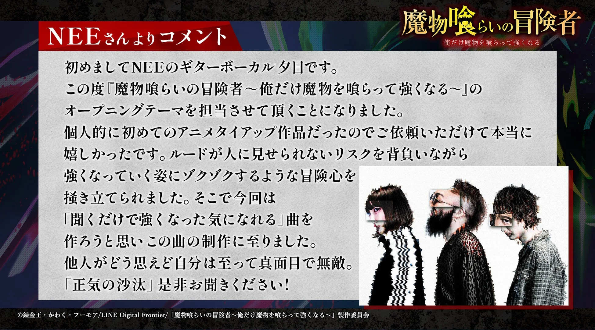 NEEからのコメント