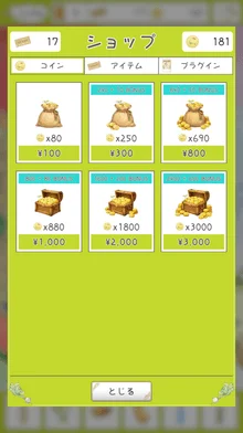 コイン購入オプション