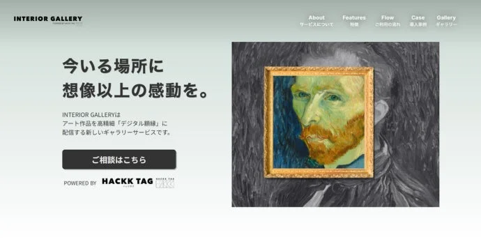 INTERIOR GALLERYのウェブサイト