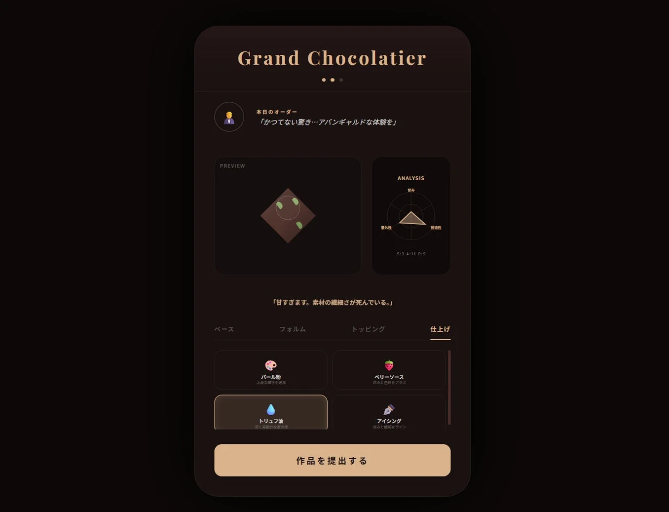 オーディエンス賞作品「Grand Chocolatier」のゲーム画面
