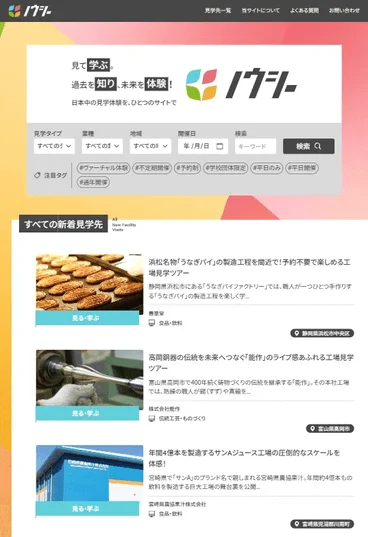 ノウシーのウェブサイト画面