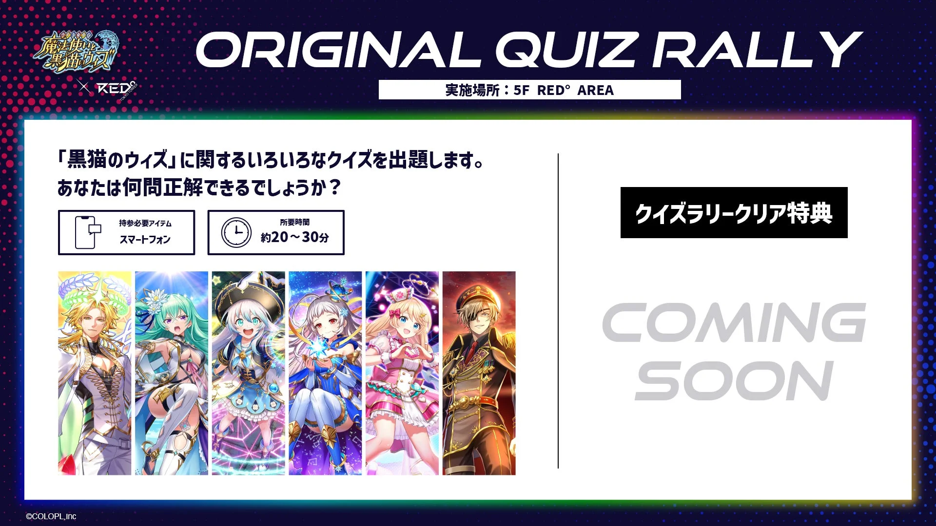 オリジナルクイズラリー