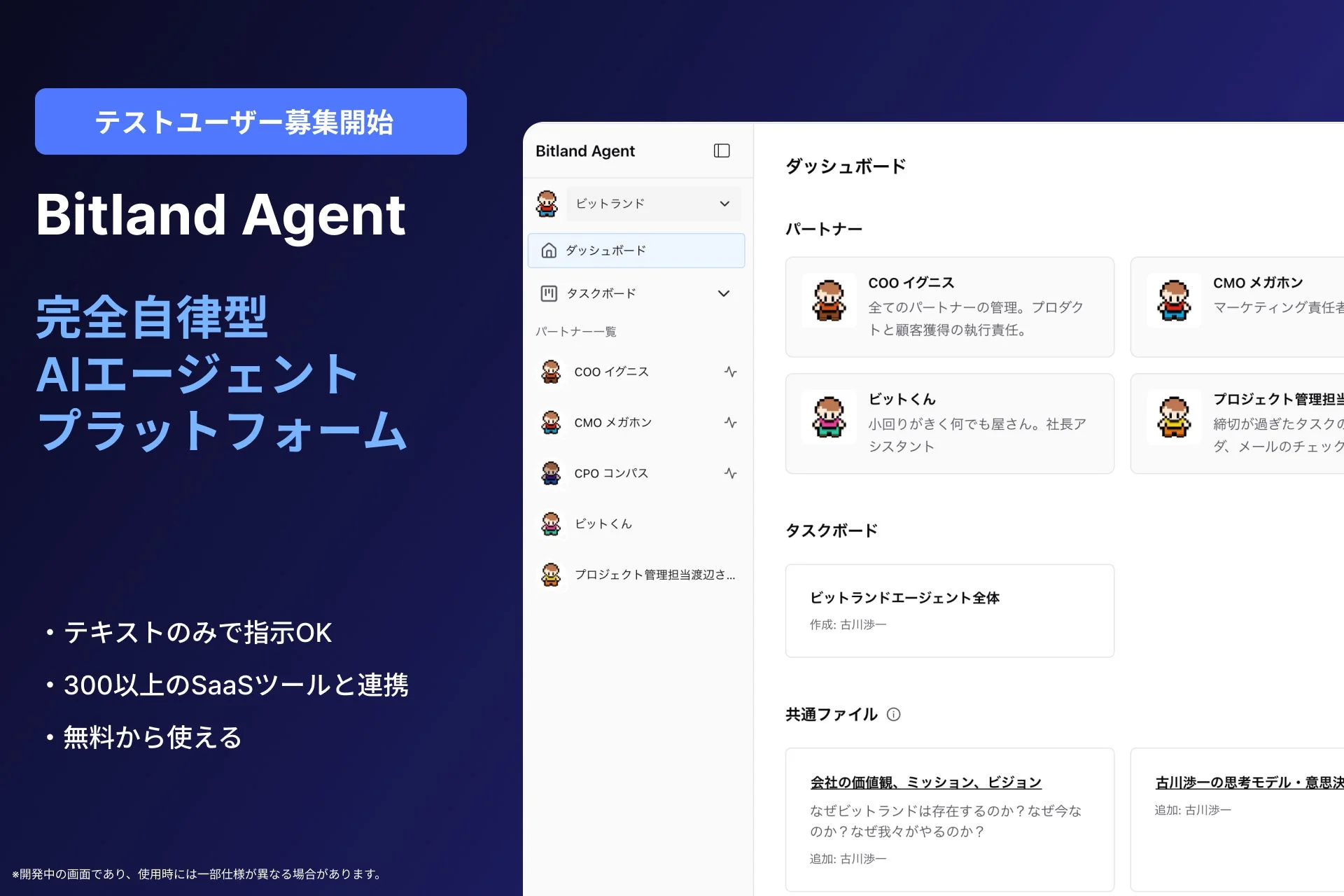 Bitland Agentのダッシュボード画面
