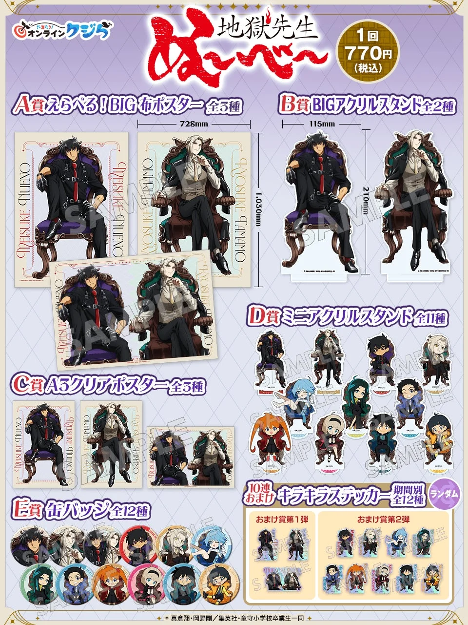 商品ラインナップ