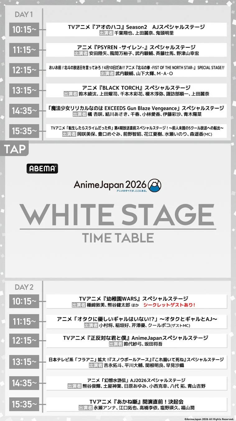 WHITEステージ