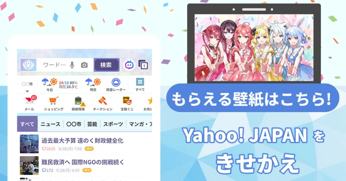 Yahoo! JAPANアプリのインターフェースと、6人のアニメ風の女性キャラクターが描かれた壁紙