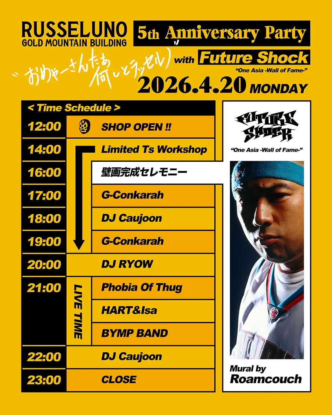 イベントタイムスケジュール