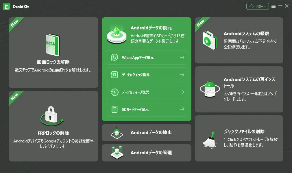 DroidKitメイン画面