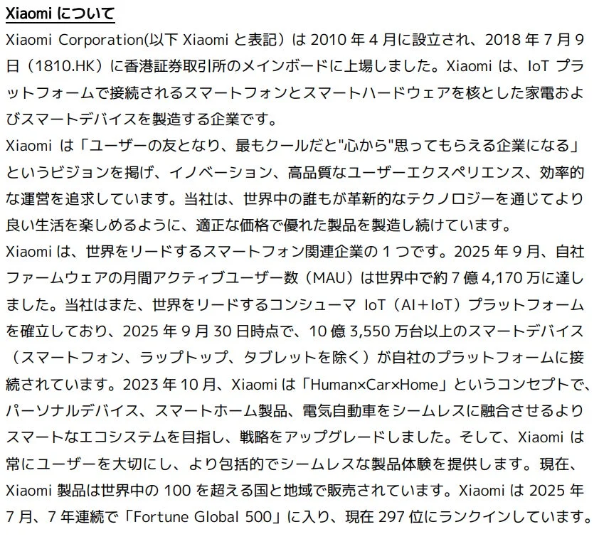 Xiaomi Corporationについて