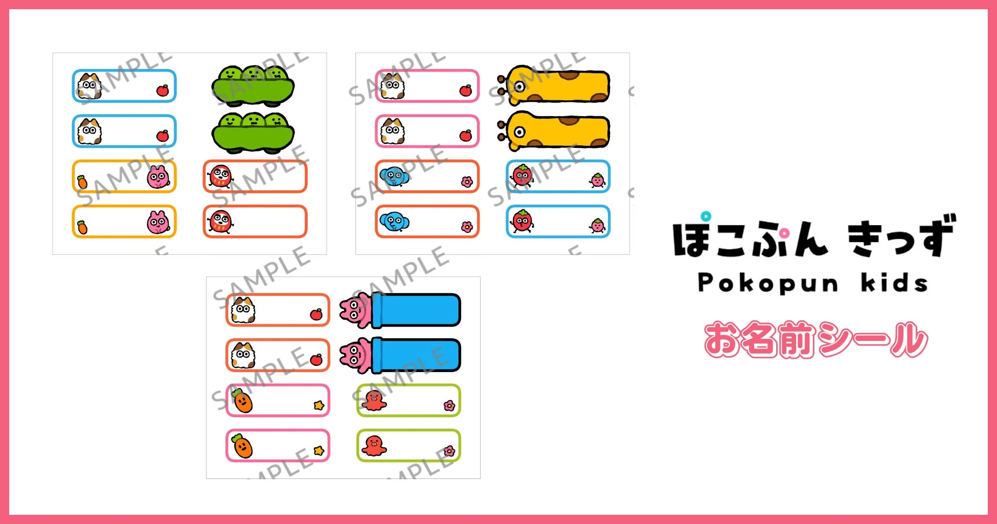 ぽこぷんきっず お名前シール