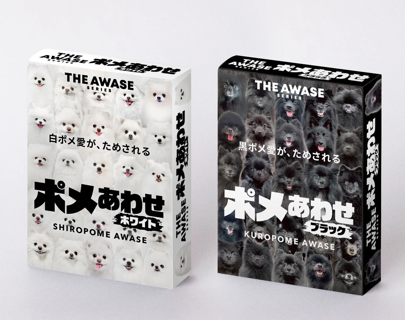 ポメあわせパッケージ