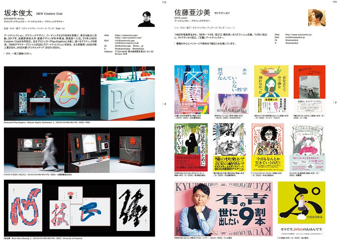 坂本俊太氏と佐藤亜沙美氏のクリエイティブワーク