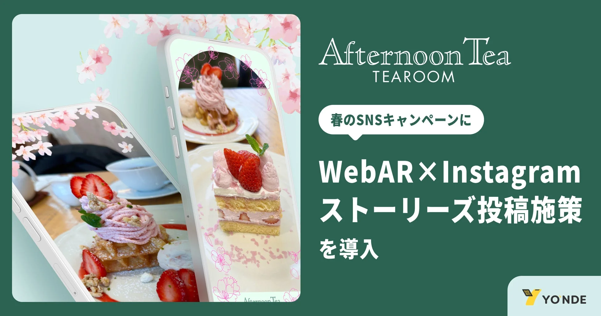 Afternoon Tea TEAROOM 春のSNSキャンペーンにWebAR×Instagramストーリーズ投稿施策を導入