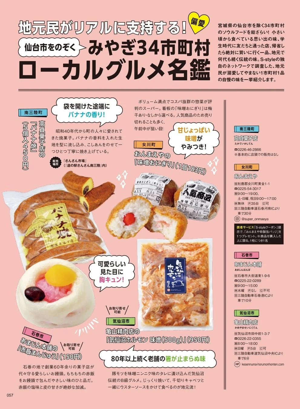 みやぎ34市町村 ローカルグルメ名鑑