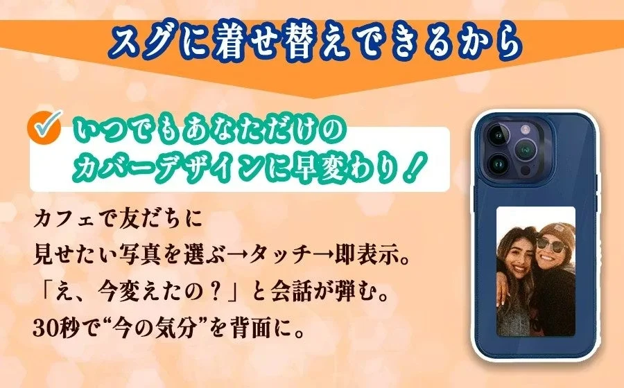 スグに着せ替えできるからいつでもあなただけのカバーデザインに早変わり