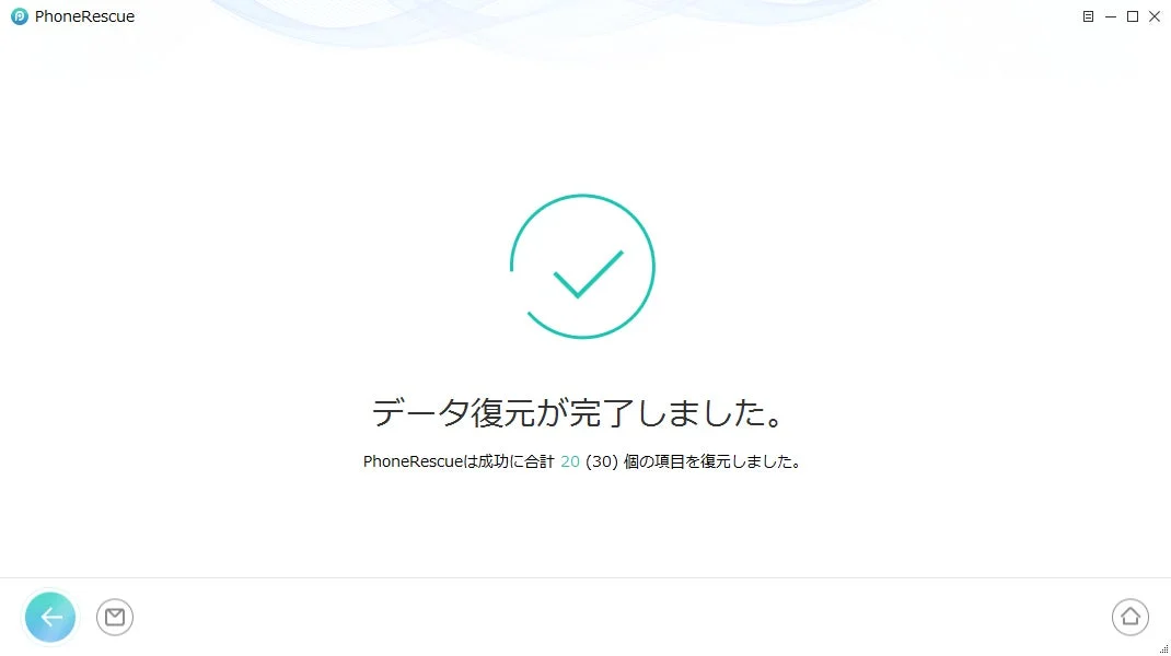 PhoneRescue 復元完了