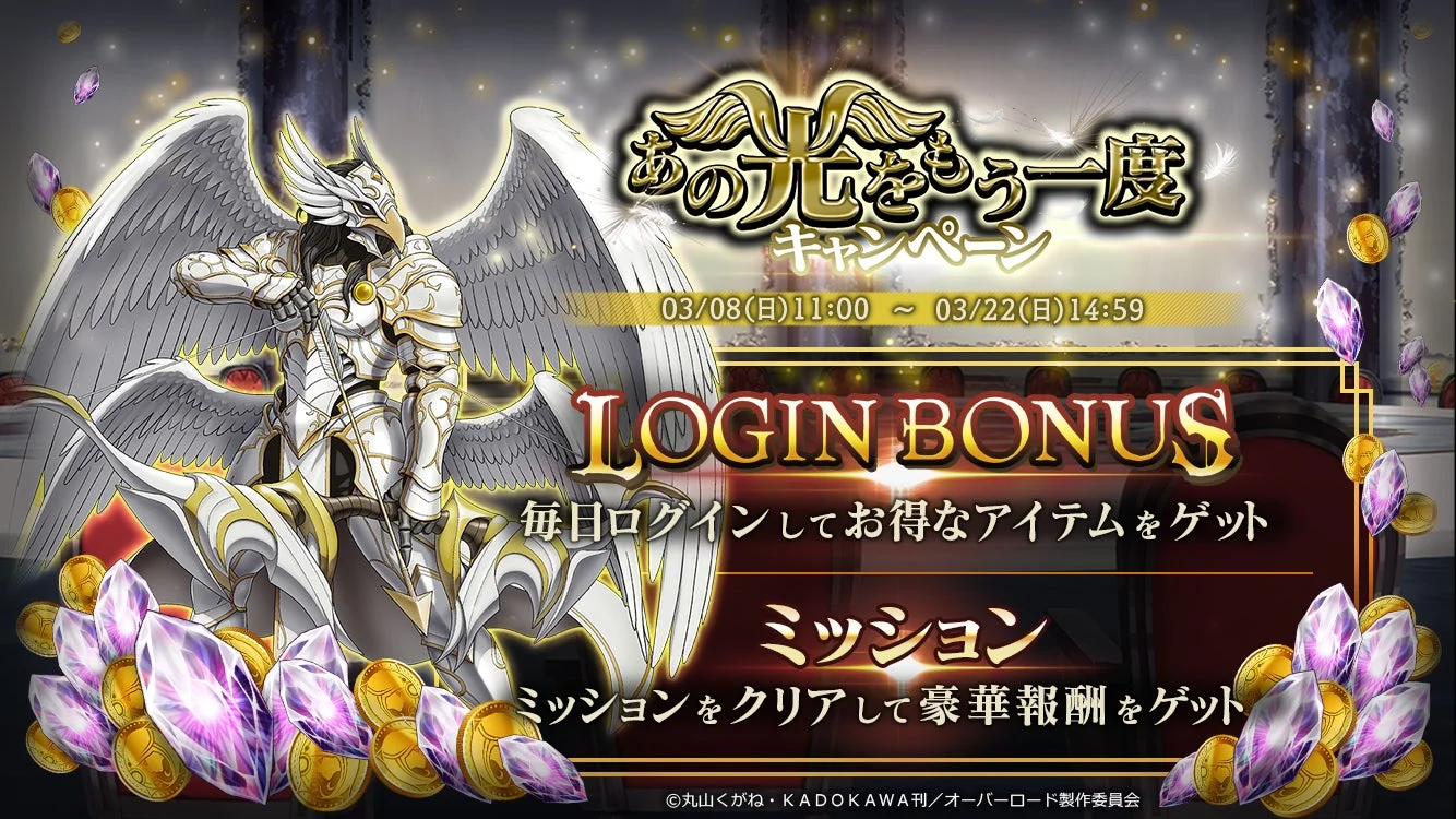 あの光をもう一度キャンペーン