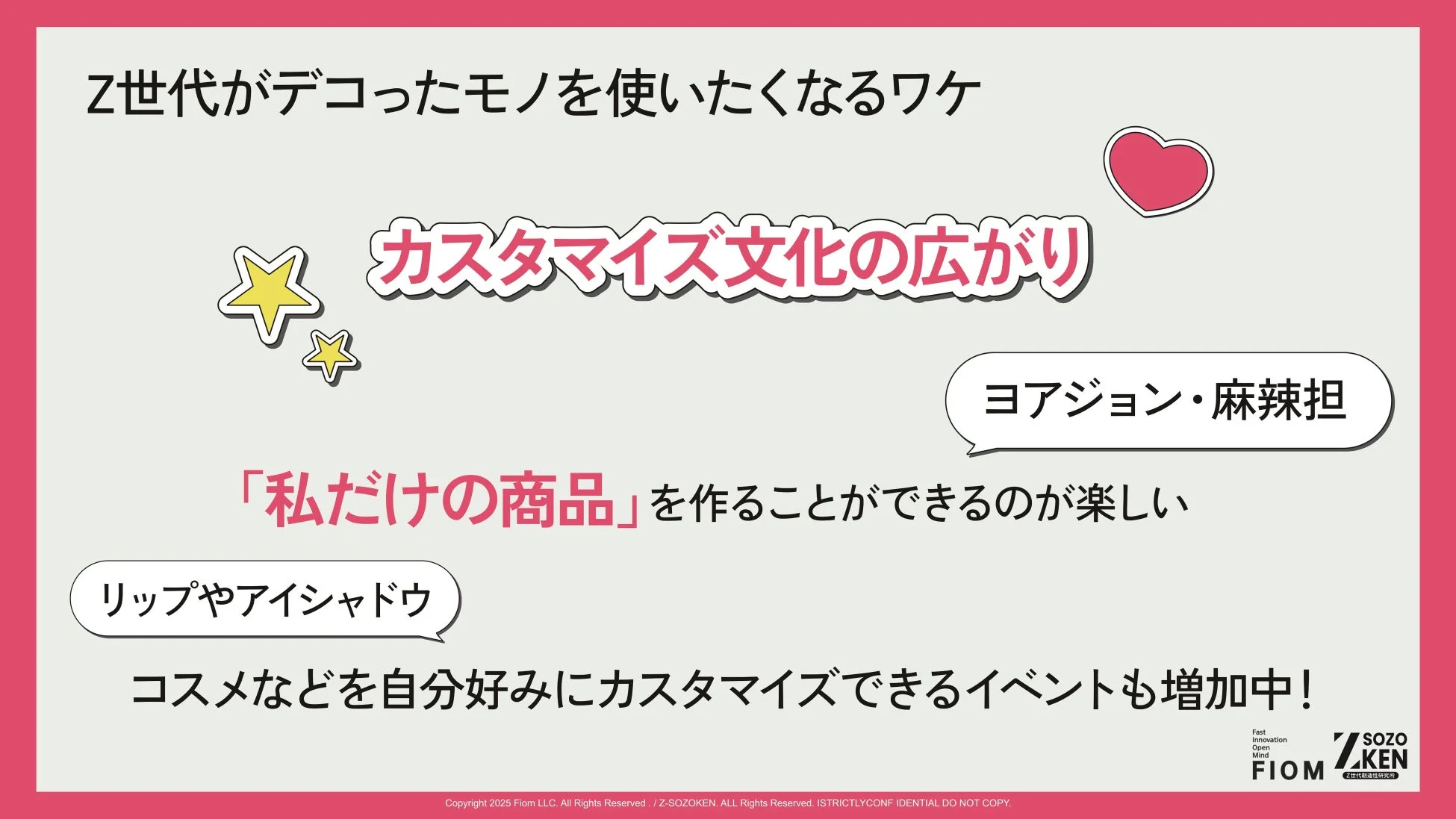 Z世代がデコったモノを使いたくなるワケ