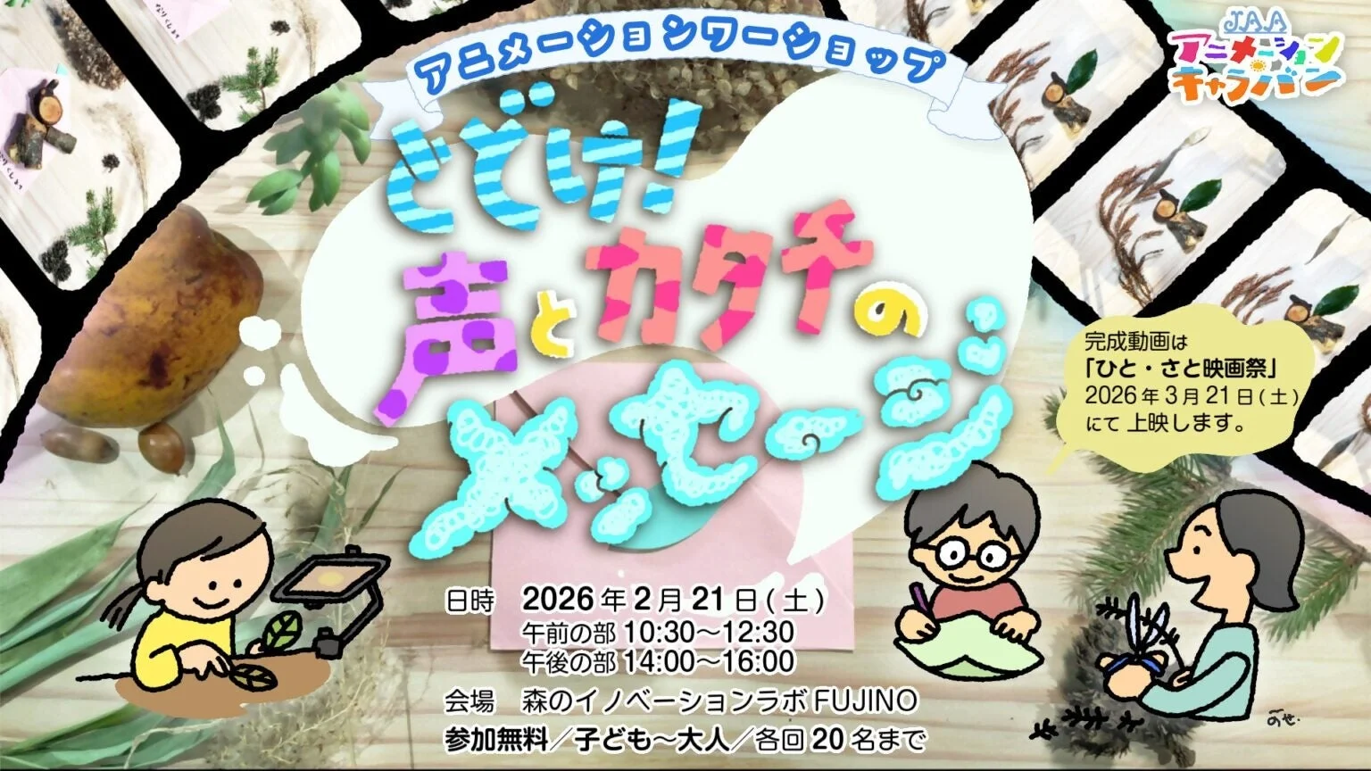 アニメーションワークショップ