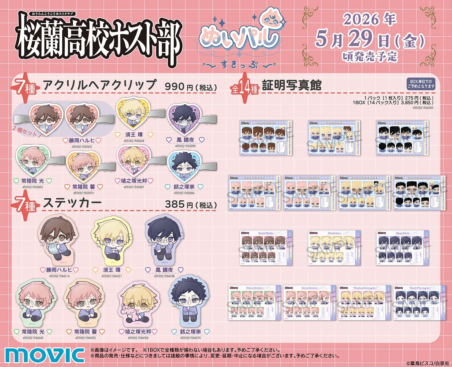 ぬいパルすきっぷのアクリルヘアクリップ、ステッカー、証明写真館