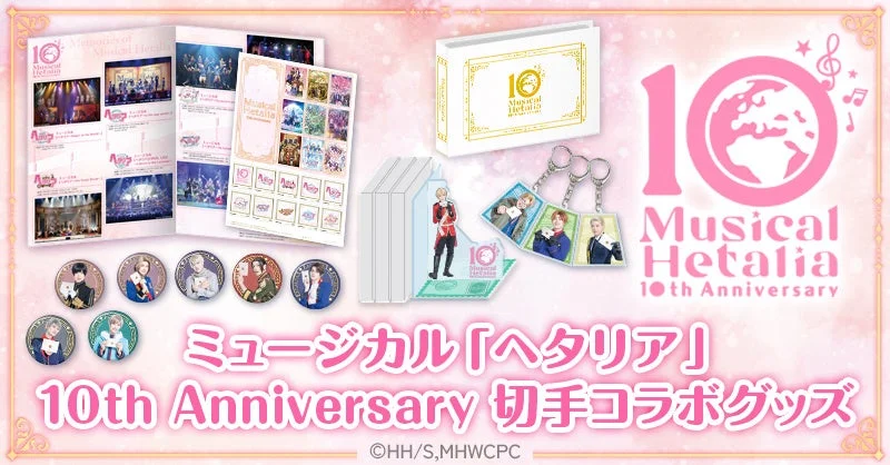 ミュージカル「ヘタリア」10周年記念の切手コラボグッズを紹介する画像
