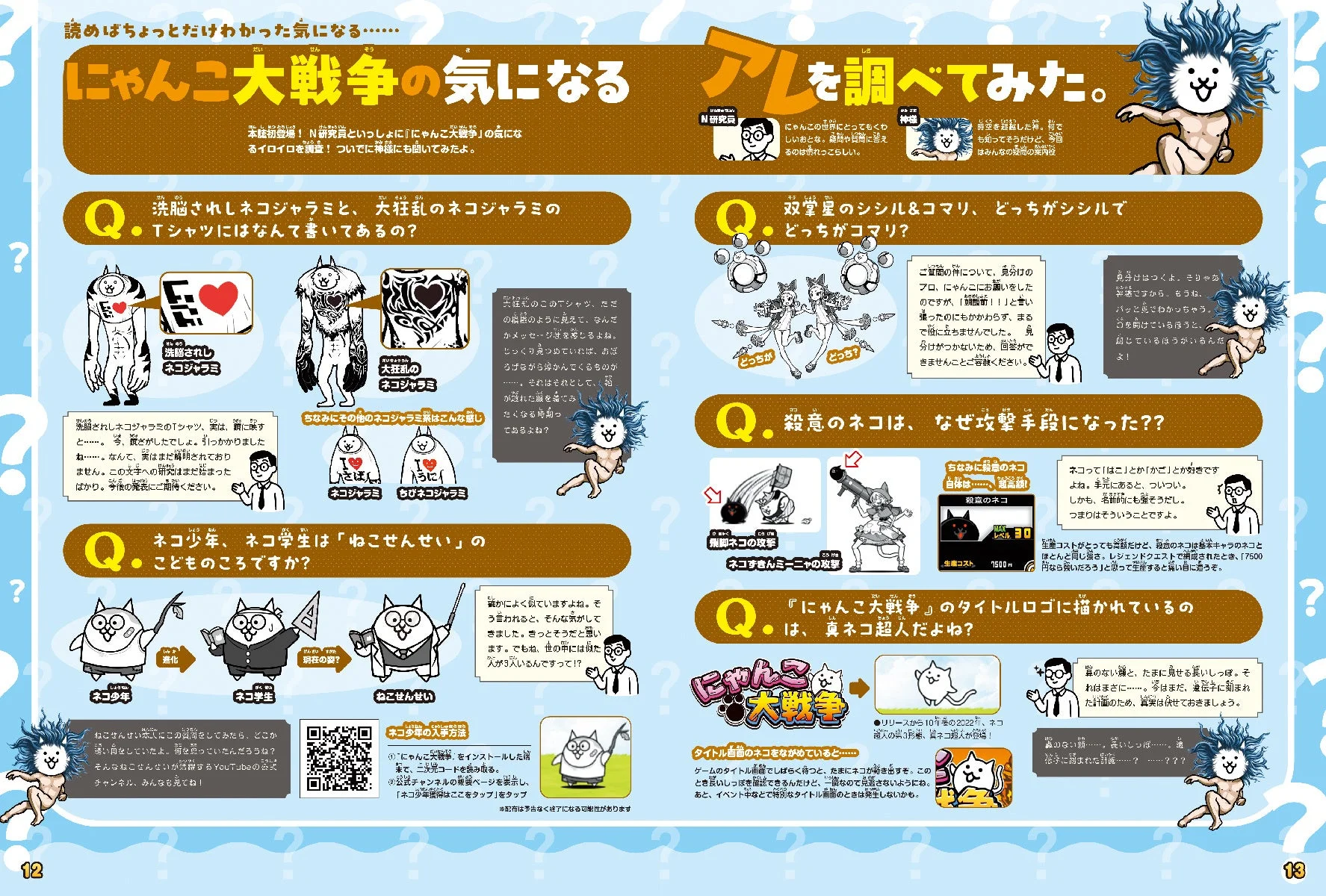 にゃんこ大戦争の気になるアレを調査