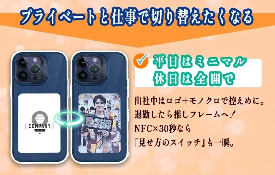 プライベートと仕事で切り替えしたくなる