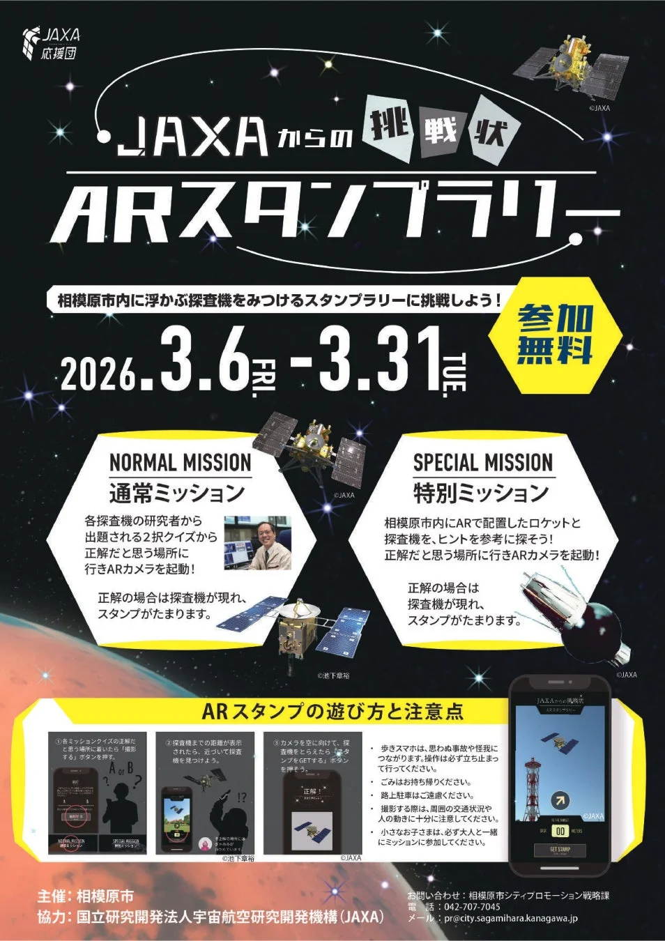 ARスタンプラリーチラシ