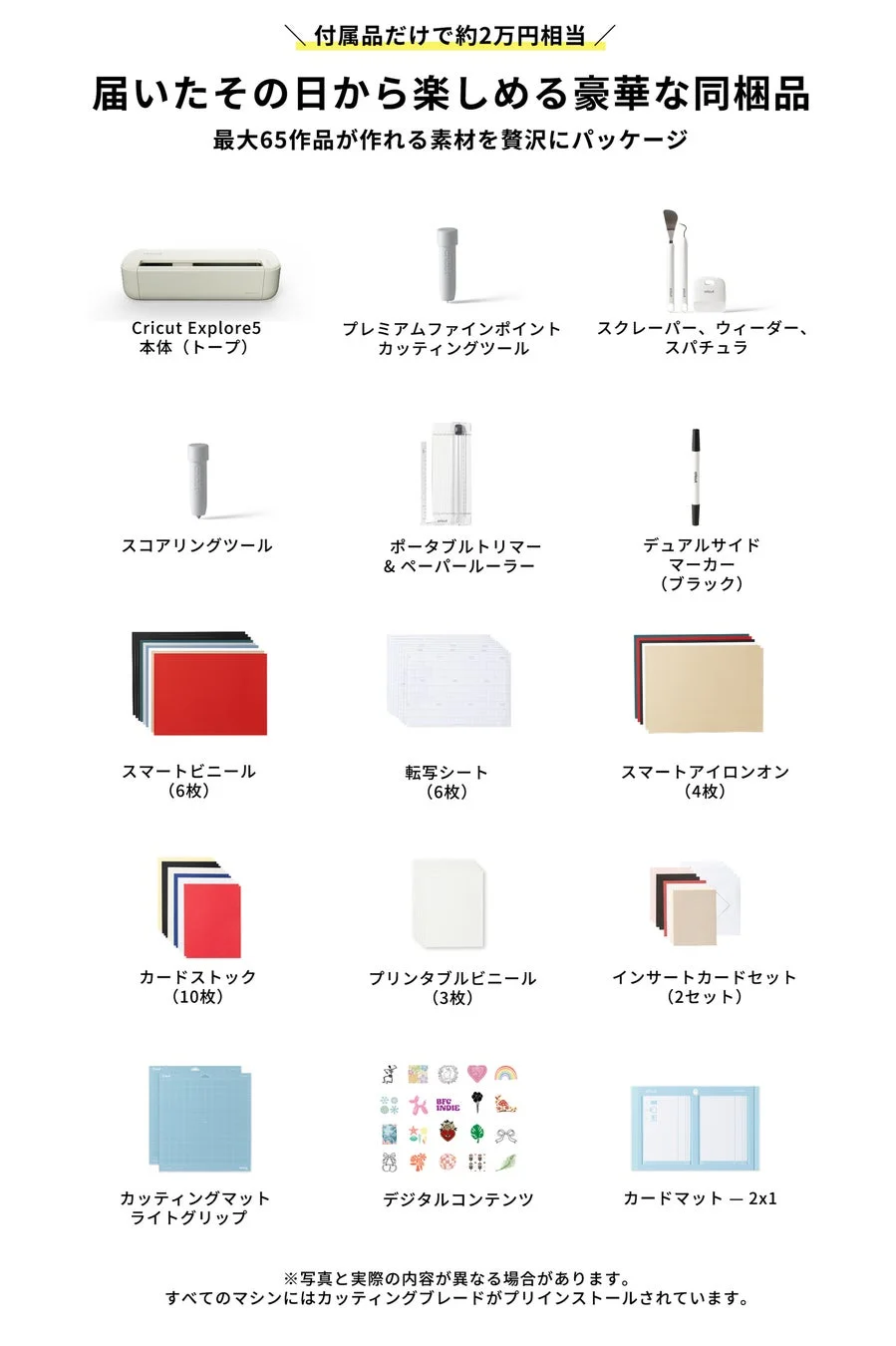 Cricut Explore 5の同梱品