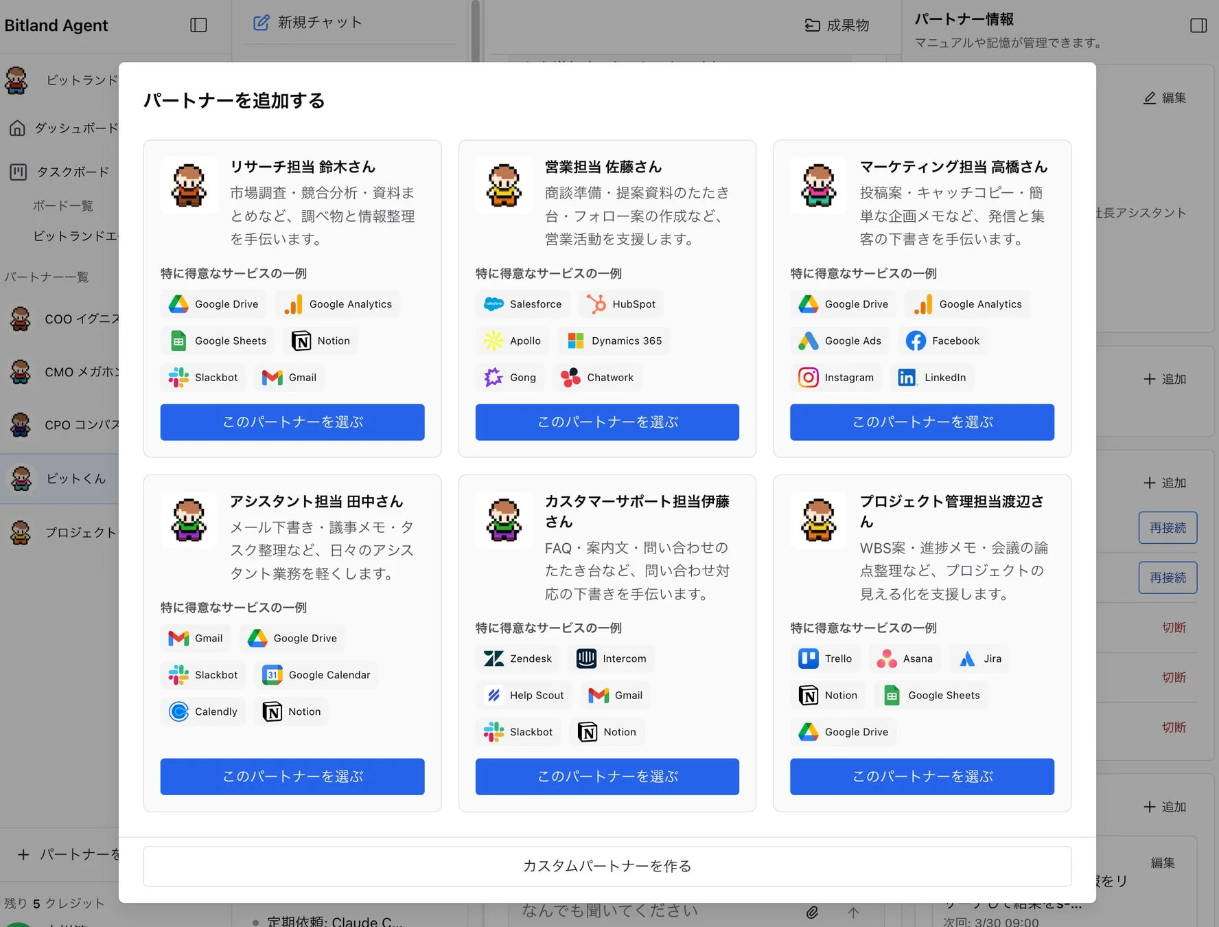 Bitland Agentのパートナー追加画面