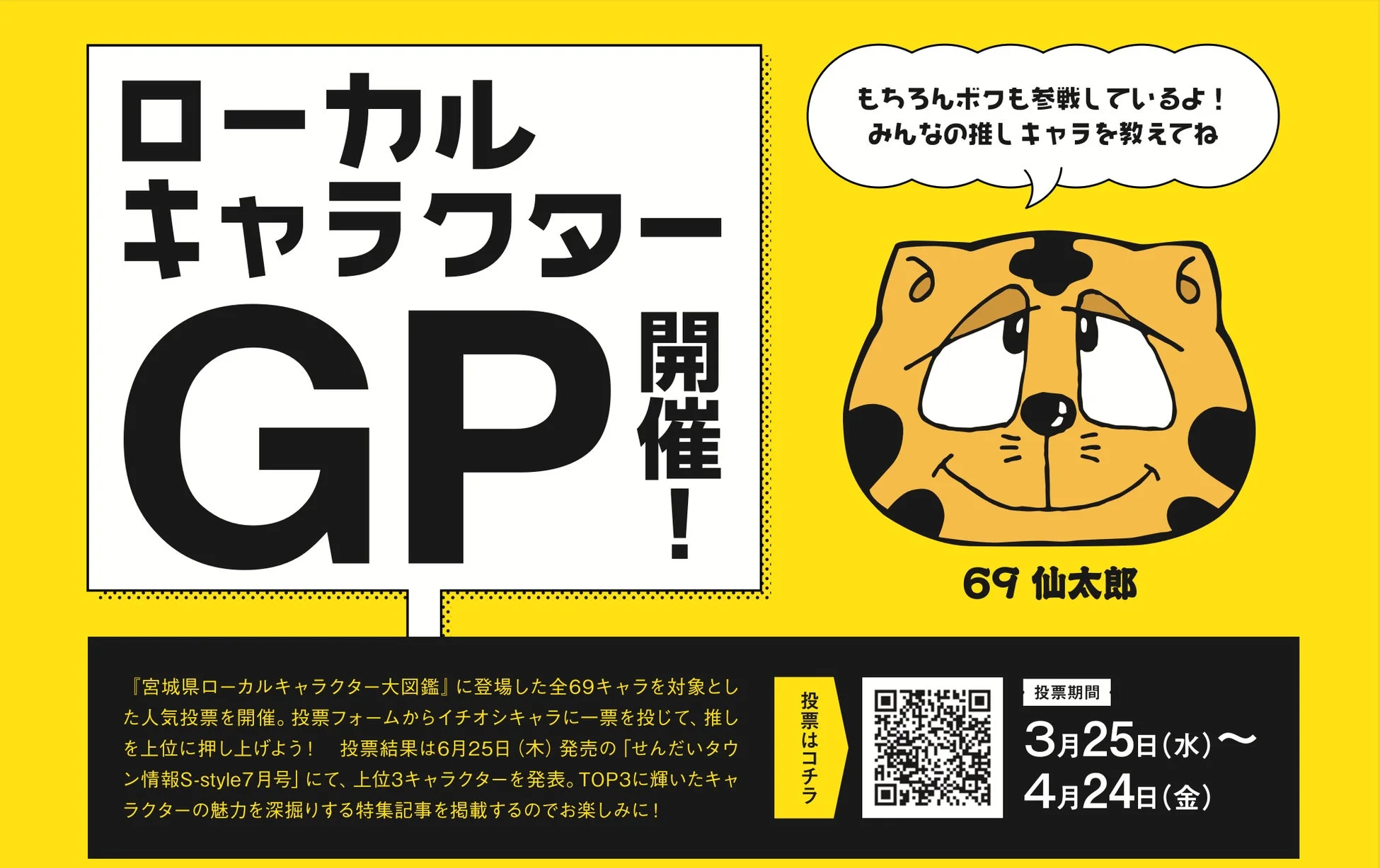 宮城ローカルキャラクターGP