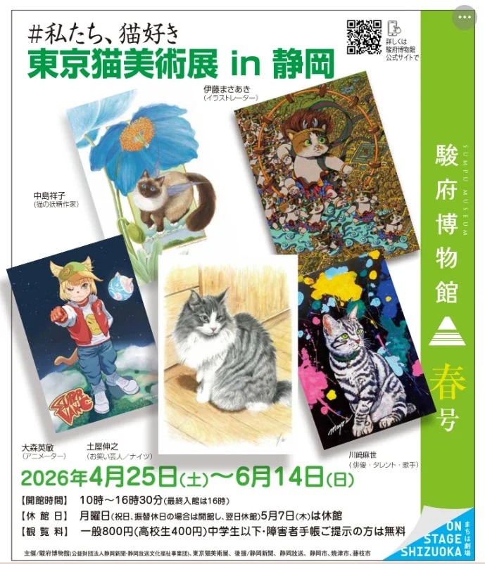 東京猫美術展 in 静岡のポスター