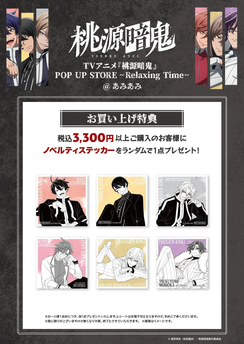 お買い上げ特典 ノベルティステッカー