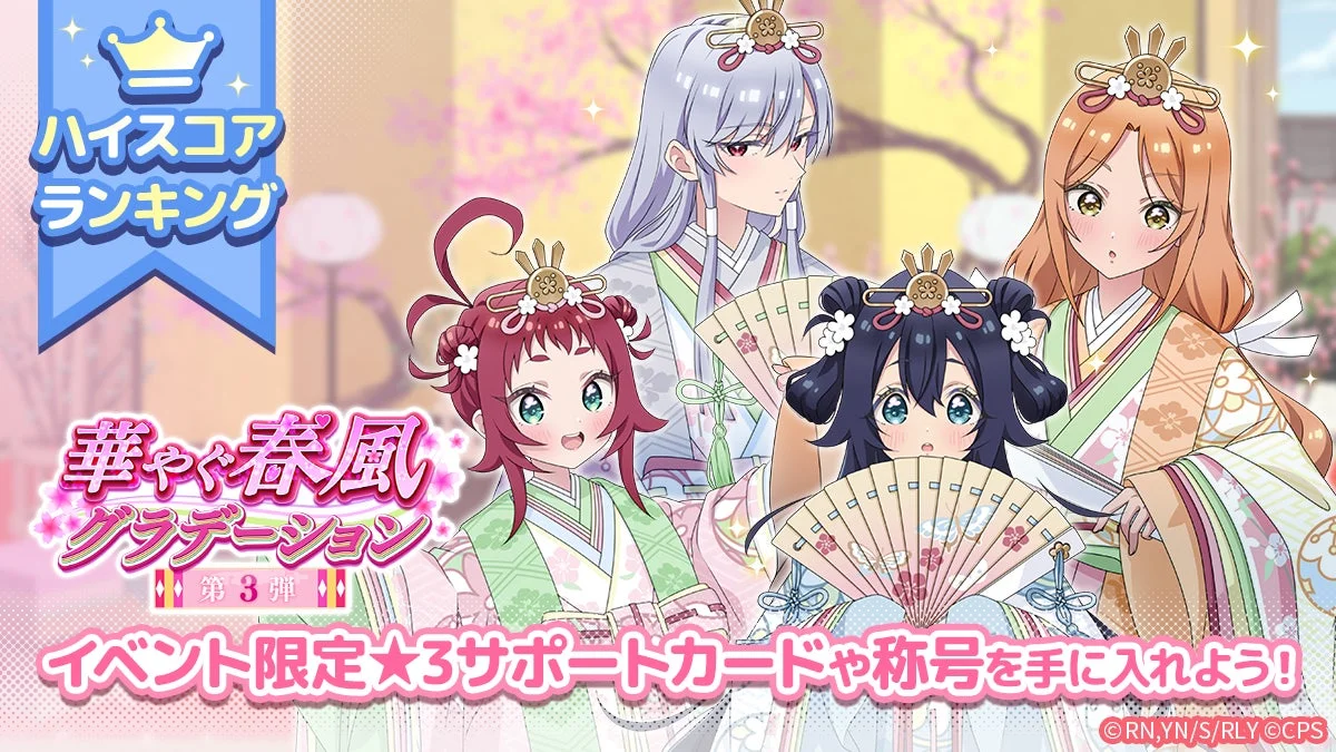 華やぐ春風グラデーション第3弾