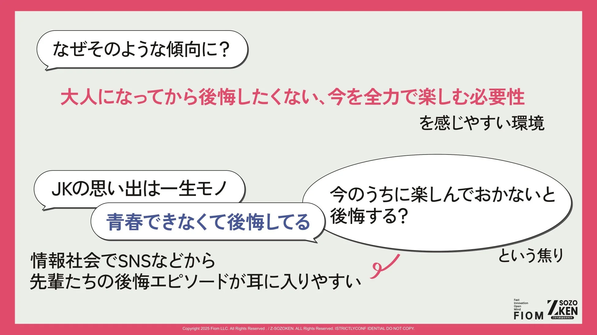 SNS社会がもたらす「後悔への恐怖」
