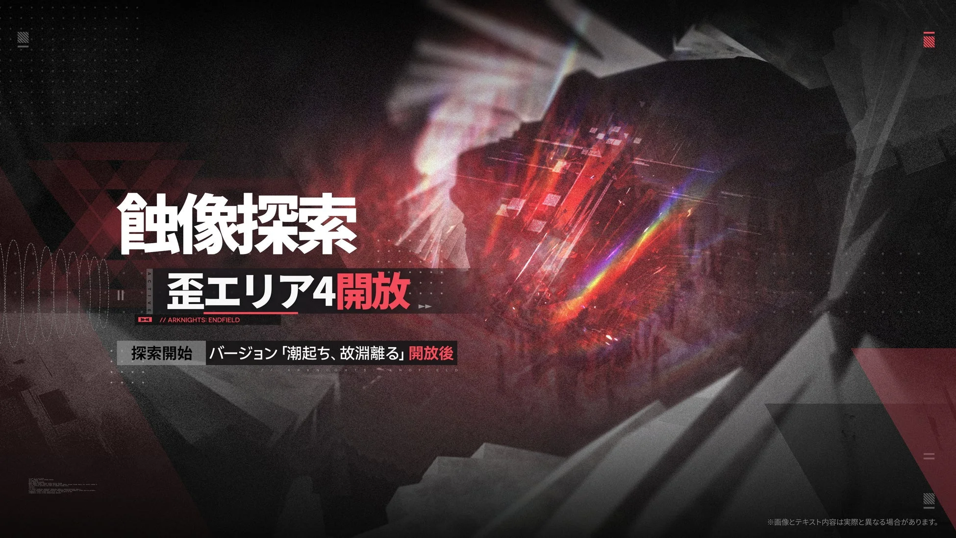 蝕像探索 歪エリア4開放