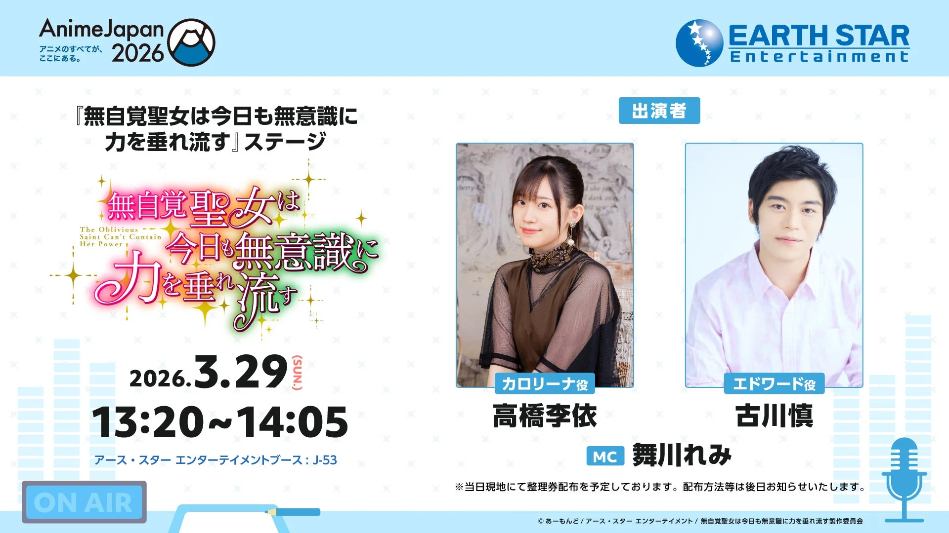 『無自覚聖女は今日も無意識に力を垂れ流す』ステージ