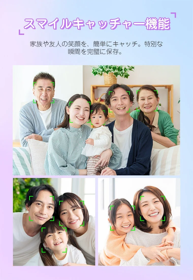 「スマイルキャッチャー機能」を紹介する画像で、多様な家族が笑顔を見せています。顔認識技術が笑顔を捉える様子が示されており、家族や友人の特別な瞬間を完璧に保存できることをアピール