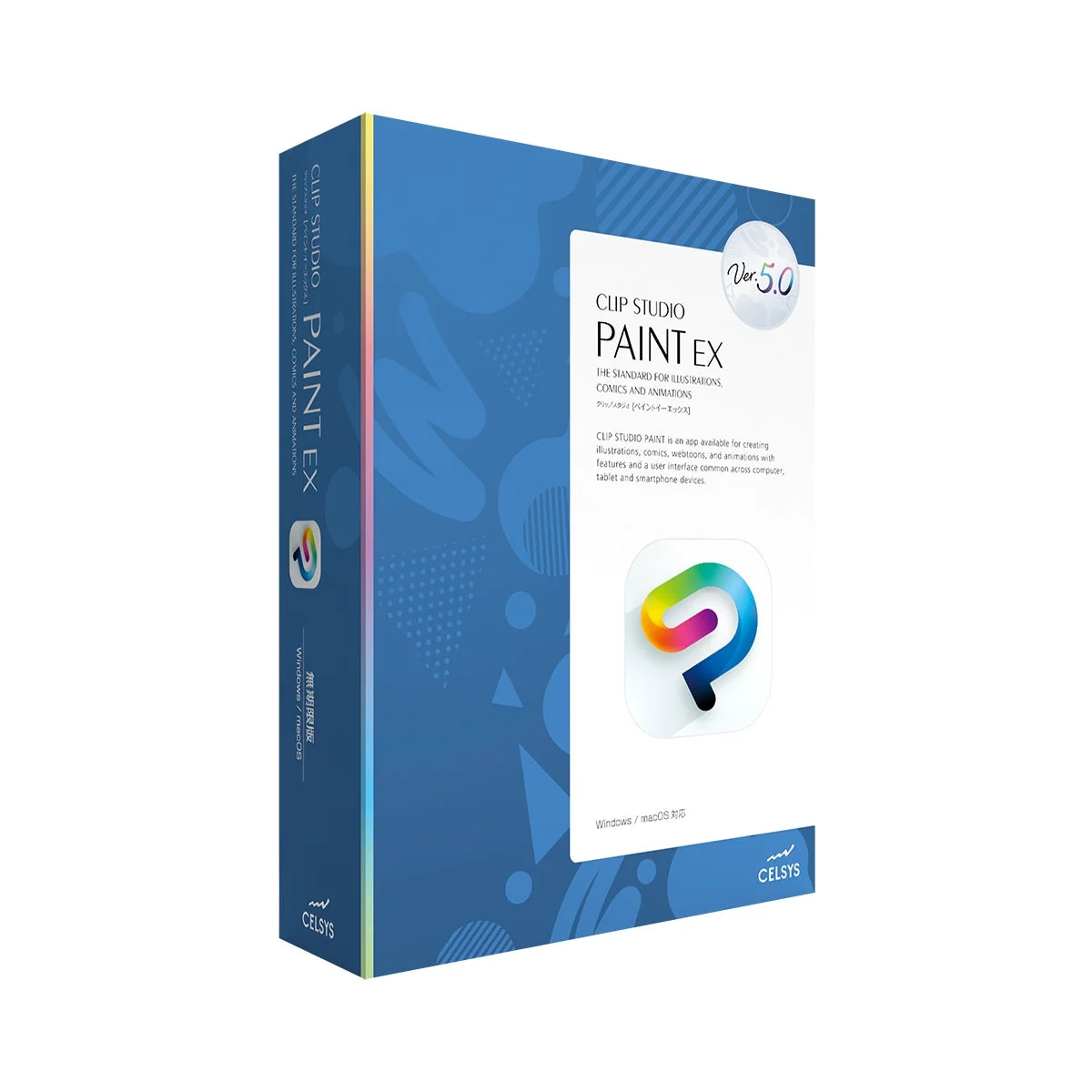 CLIP STUDIO PAINT EX Ver.5.0 買い切り版パッケージ