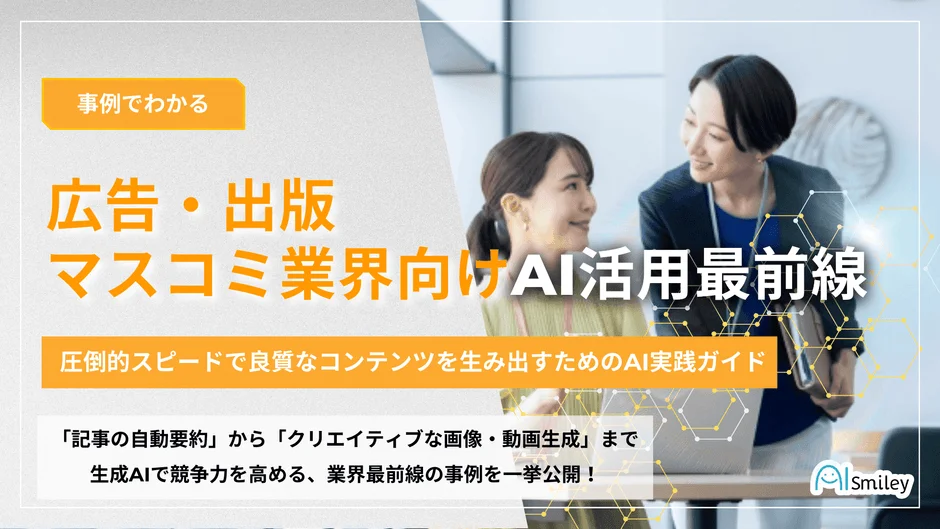 資料作成の背景